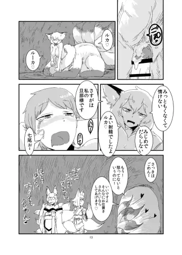 [Setouchi] Mon Musu Quest! Beyond The End Fhentai - Page 12