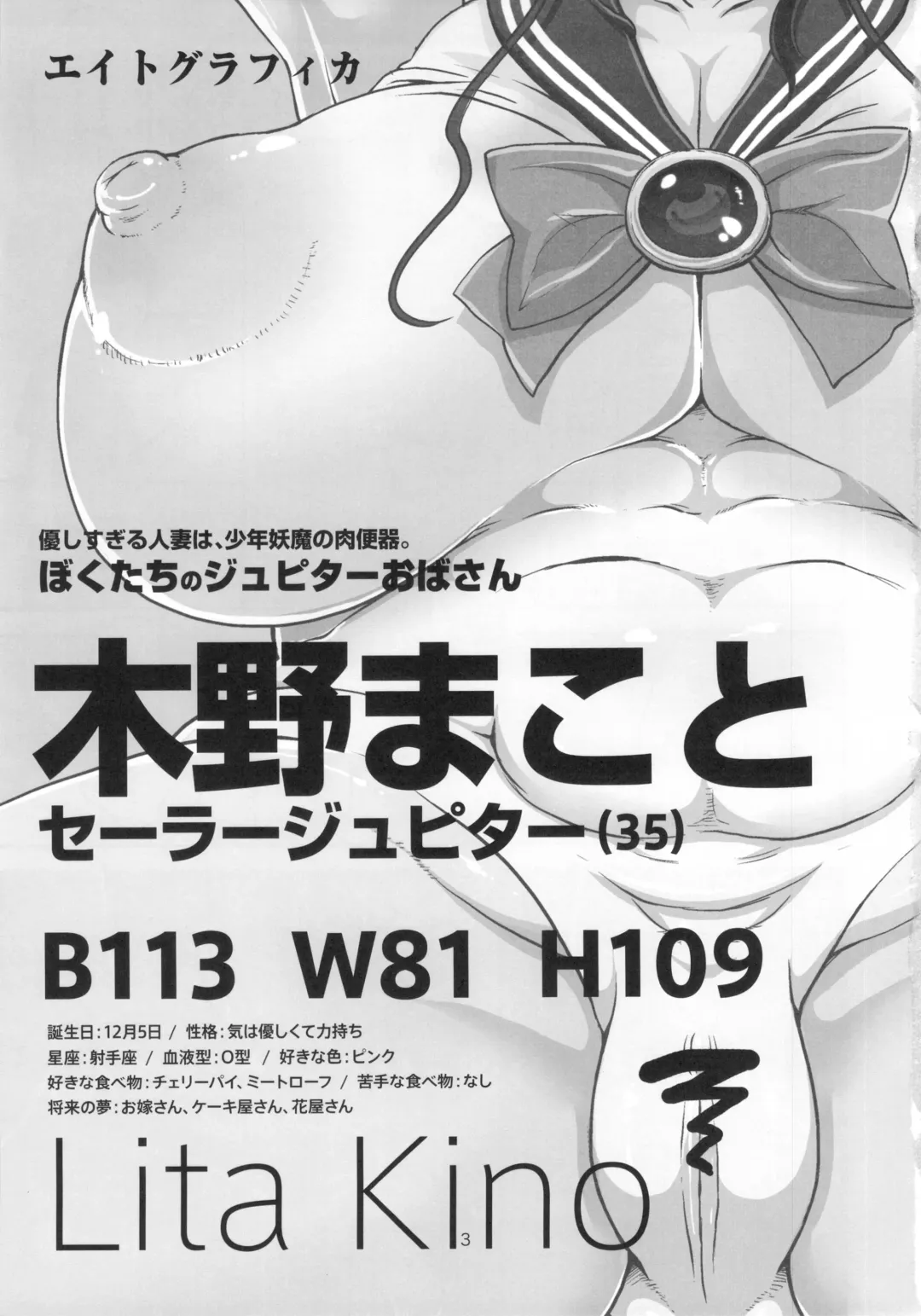 [Nanakichi - Yoshitama Ichirou] Bokutachi no Jupiter Obasan. Yasashisugiru Hitozuma wa Shounen Youma no Nikubenki Fhentai - Page 2