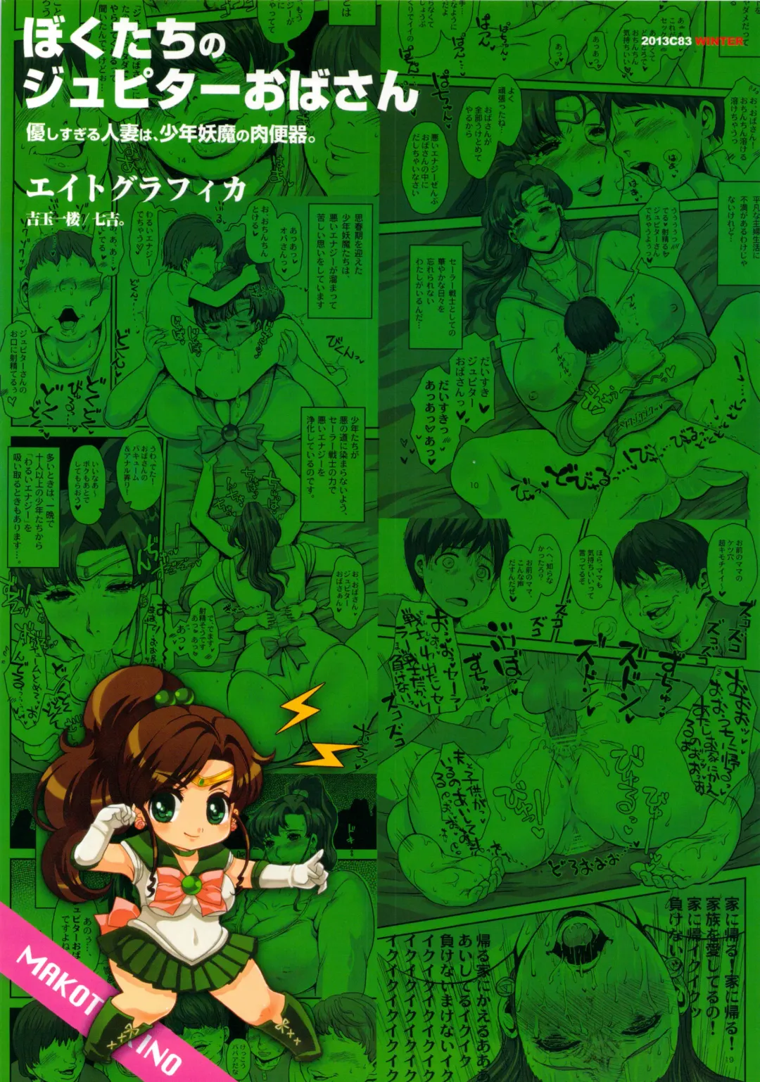 [Nanakichi - Yoshitama Ichirou] Bokutachi no Jupiter Obasan. Yasashisugiru Hitozuma wa Shounen Youma no Nikubenki Fhentai - Page 26