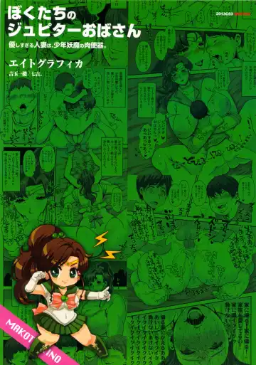 [Nanakichi - Yoshitama Ichirou] Bokutachi no Jupiter Obasan. Yasashisugiru Hitozuma wa Shounen Youma no Nikubenki Fhentai - Page 26