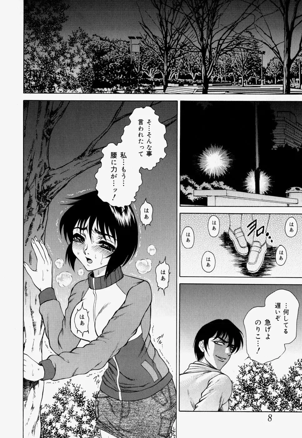 [Hino Toshiyuki] Kateinai Ryoujoku Fhentai - Page 10