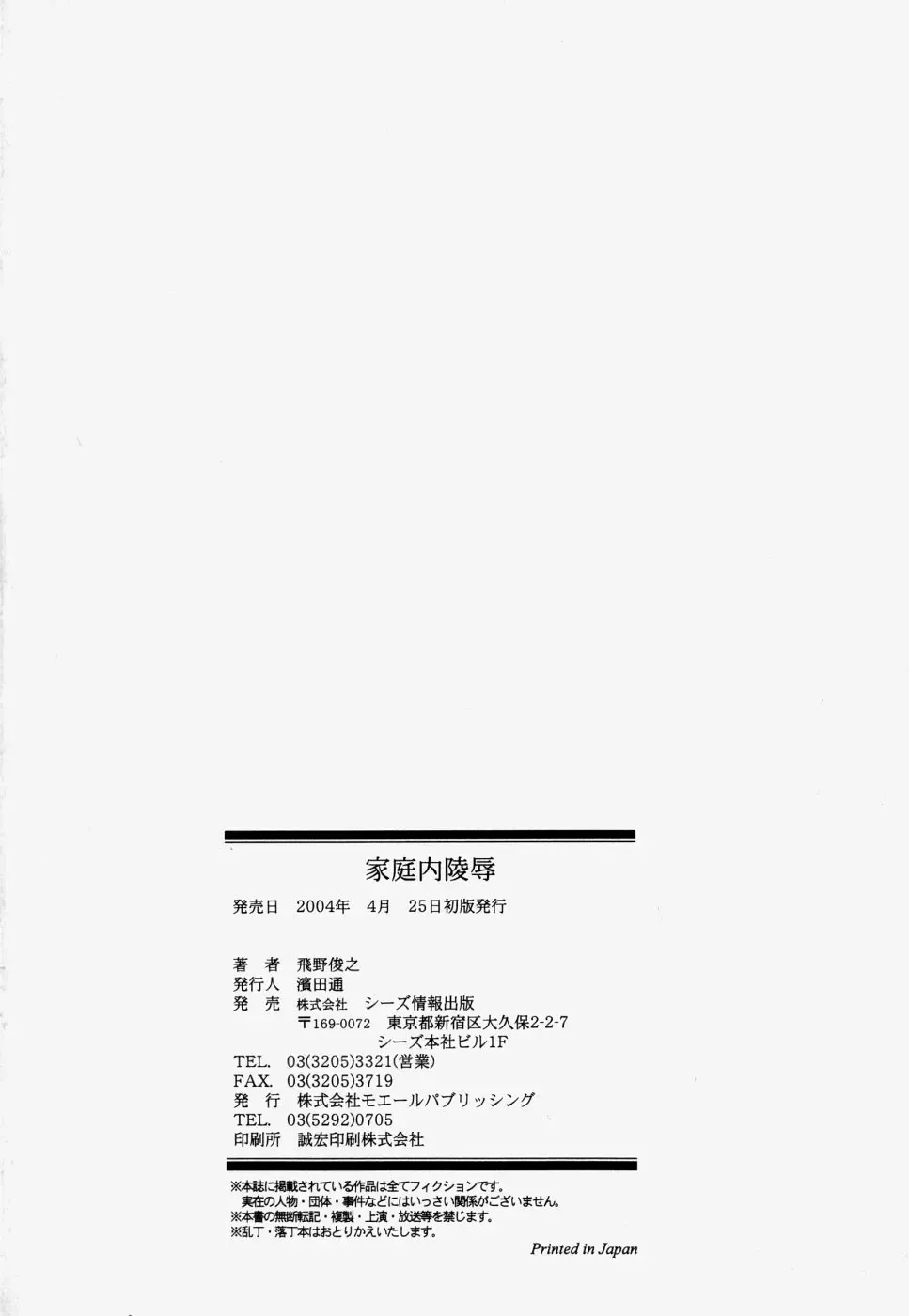 [Hino Toshiyuki] Kateinai Ryoujoku Fhentai - Page 178