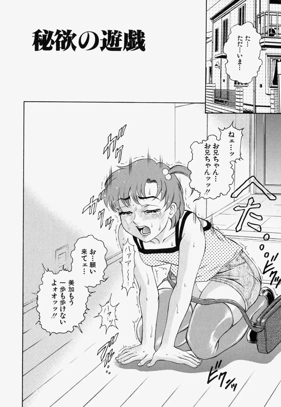 [Hino Toshiyuki] Kateinai Ryoujoku Fhentai - Page 40