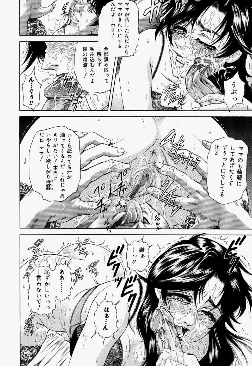 [Hino Toshiyuki] Kateinai Ryoujoku Fhentai - Page 64