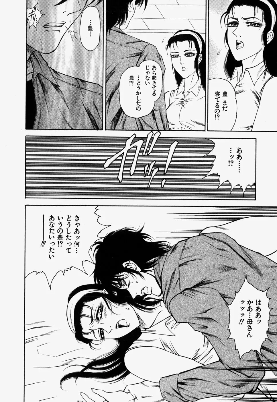 [Hino Toshiyuki] Kateinai Ryoujoku Fhentai - Page 84