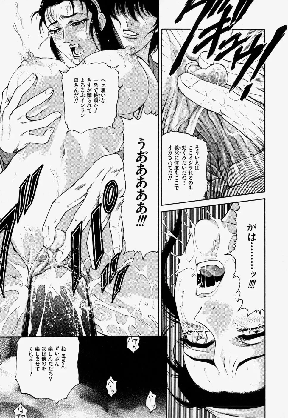 [Hino Toshiyuki] Kateinai Ryoujoku Fhentai - Page 89