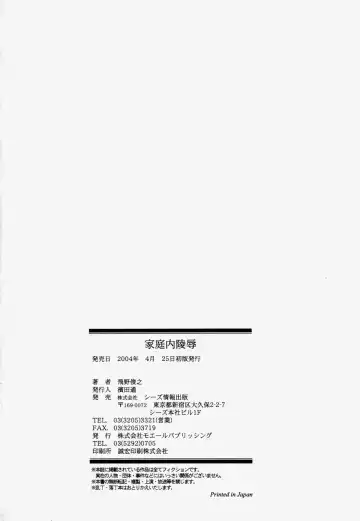 [Hino Toshiyuki] Kateinai Ryoujoku Fhentai - Page 178