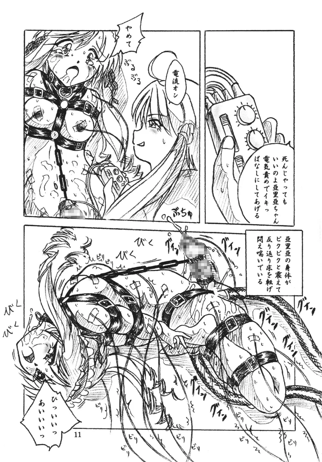 [Sumomo Ex] Majo Gari Fhentai - Page 11