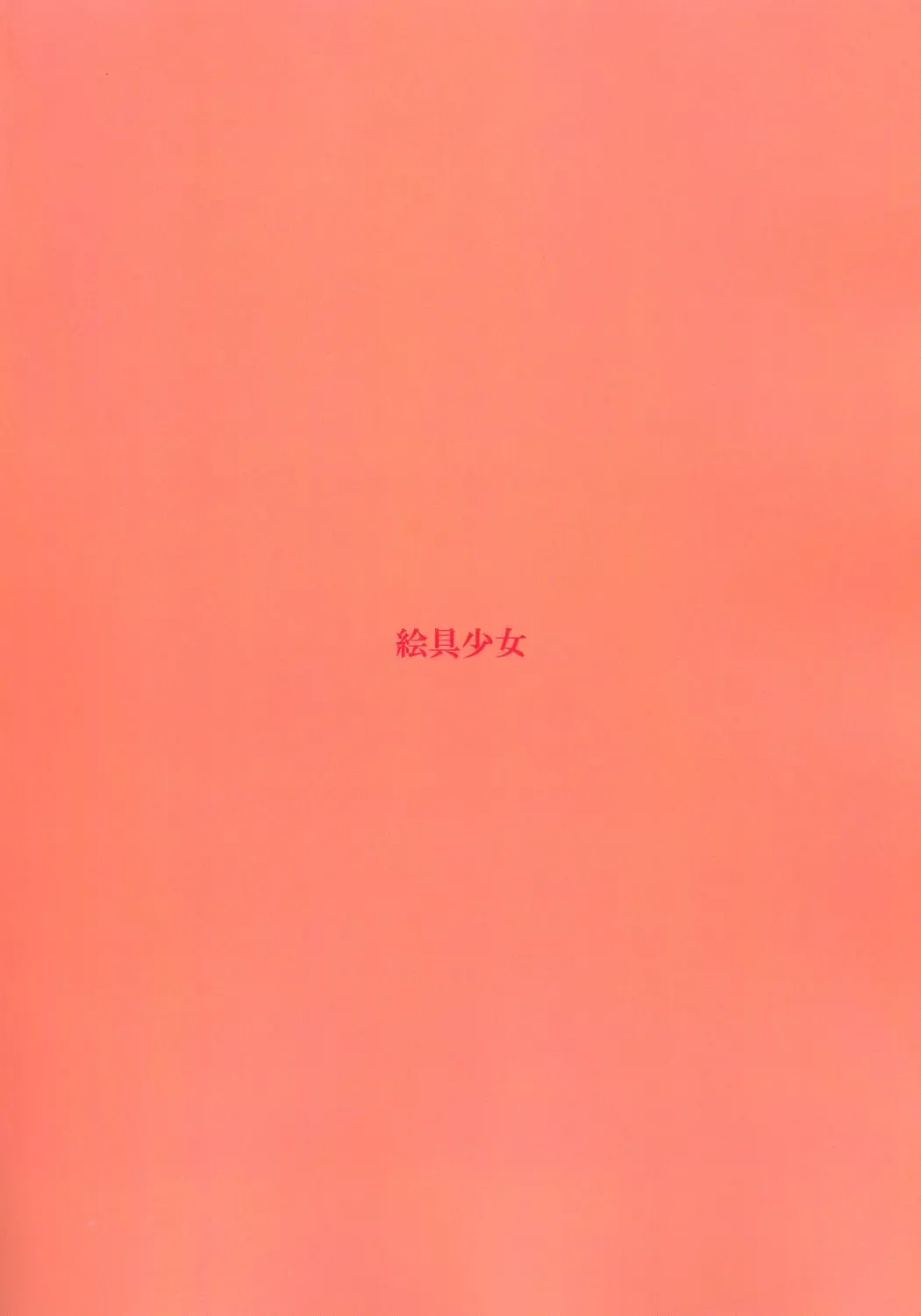 [Kitsune] Biskdoll Fhentai - Page 22