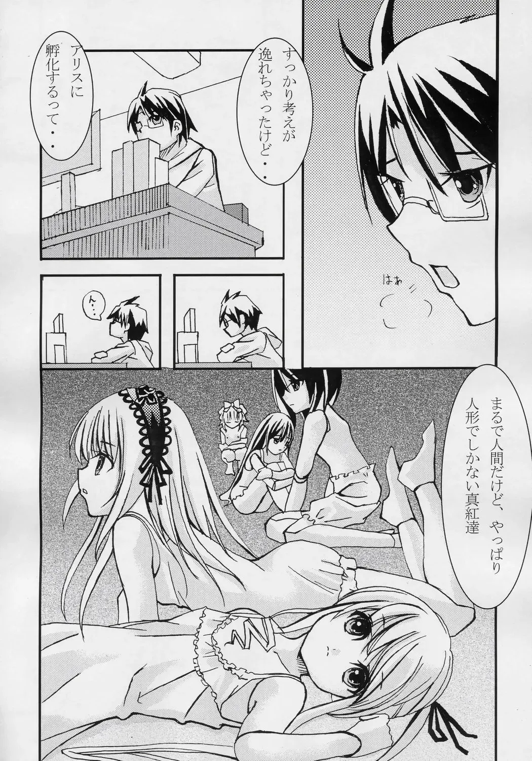 [Kitsune] Biskdoll Fhentai - Page 7