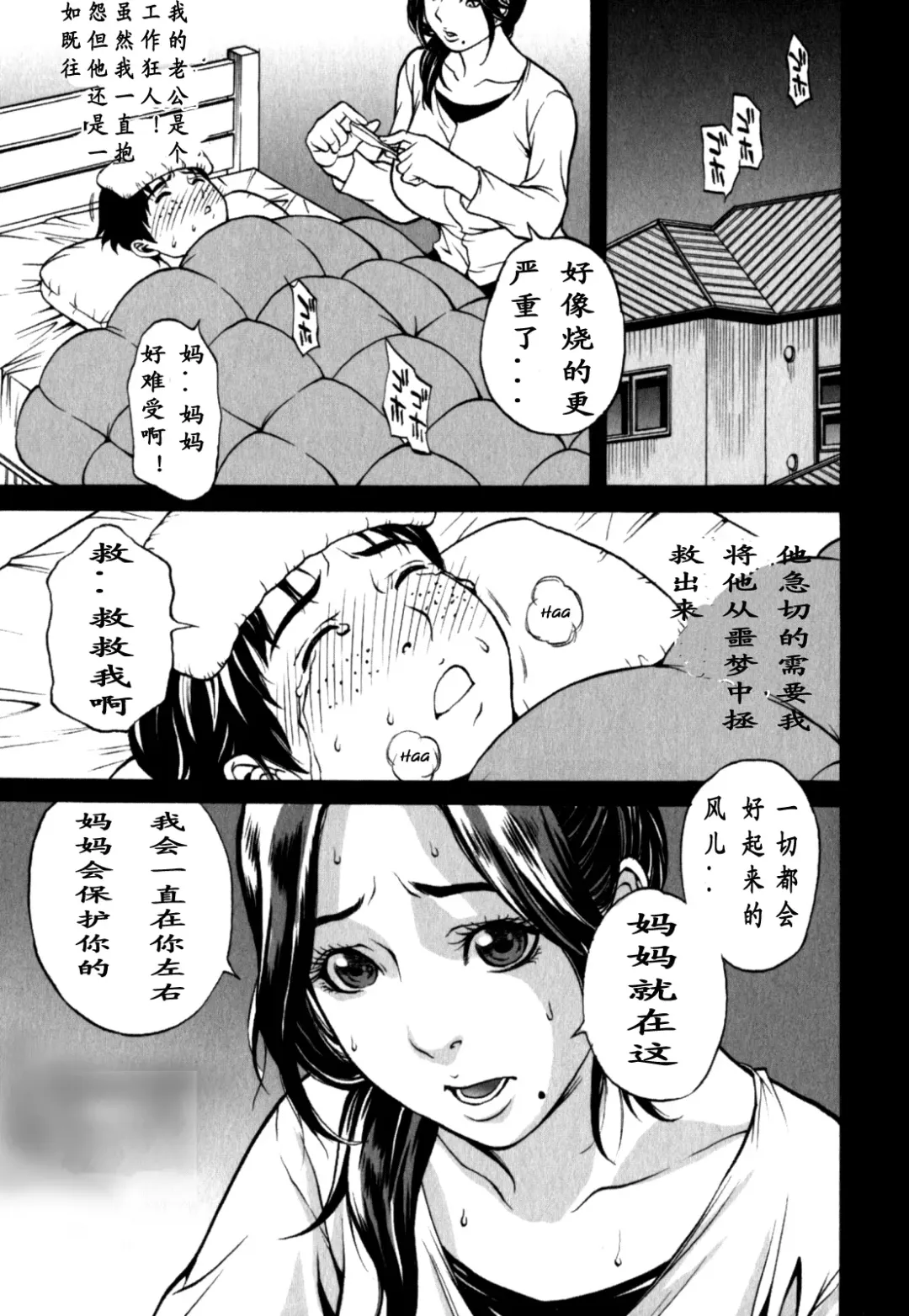 [Kitakata Kuniaki] Kahogo na Mama | 过度保护的妈妈 Fhentai.net - Page 5