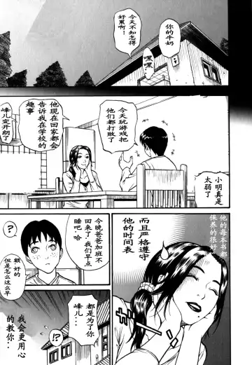 [Kitakata Kuniaki] Kahogo na Mama | 过度保护的妈妈 Fhentai.net - Page 13