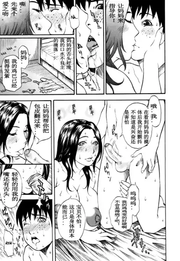 [Kitakata Kuniaki] Kahogo na Mama | 过度保护的妈妈 Fhentai.net - Page 15