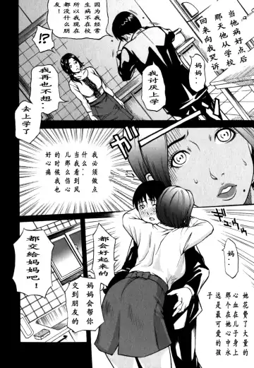 [Kitakata Kuniaki] Kahogo na Mama | 过度保护的妈妈 Fhentai.net - Page 6