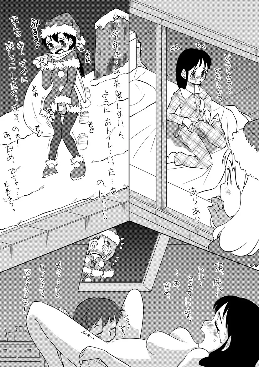 [Zegga] Santa-chan wa Taihen deshita 2 Fhentai.net - Page 3