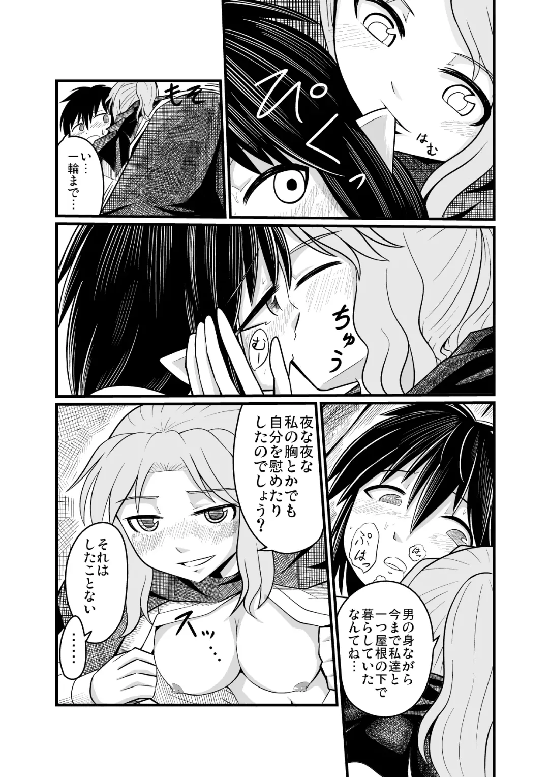 [Azuki] 紅楼夢に持っていくショタぬえ漫画 Fhentai.net - Page 10