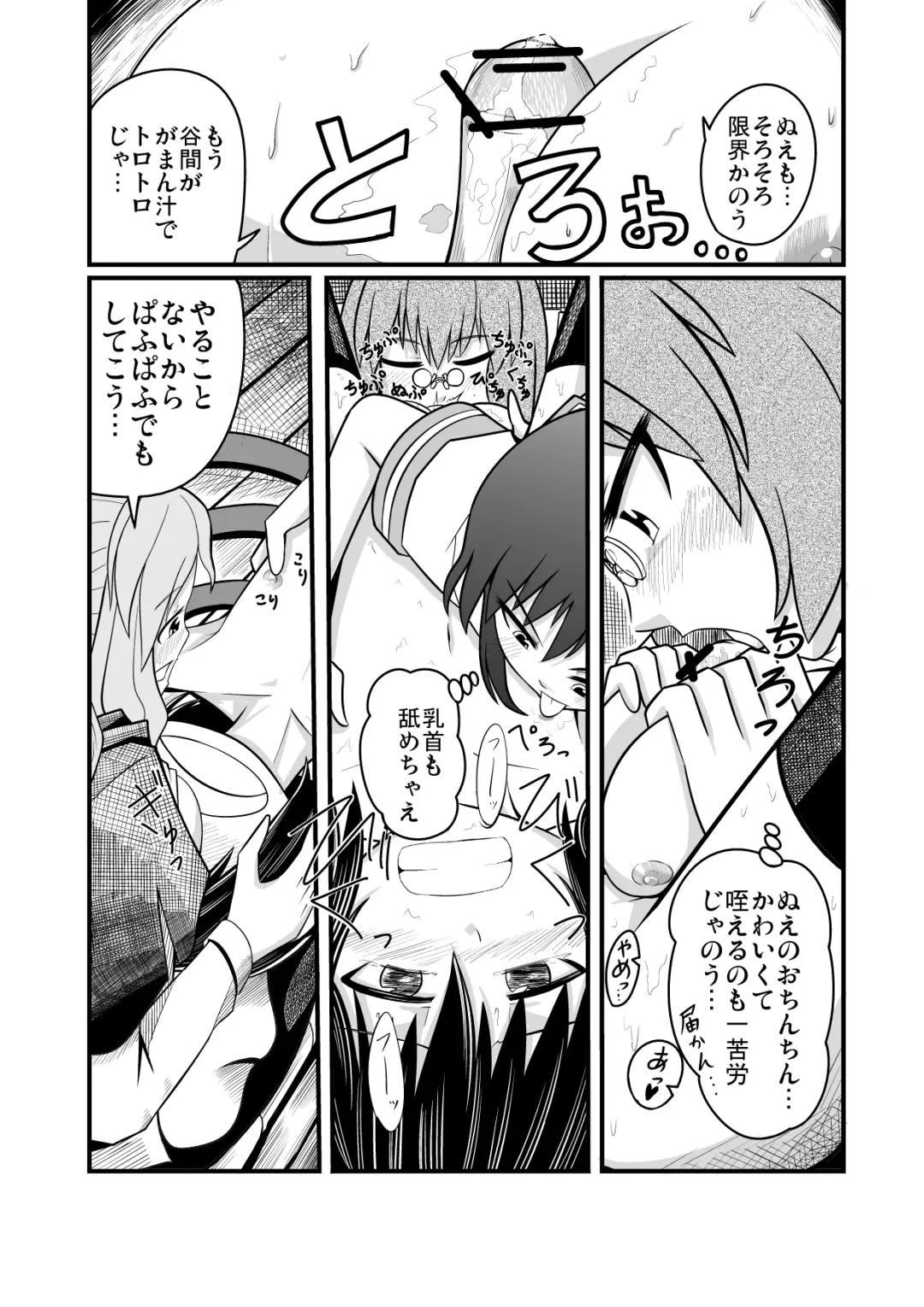 [Azuki] 紅楼夢に持っていくショタぬえ漫画 Fhentai.net - Page 11