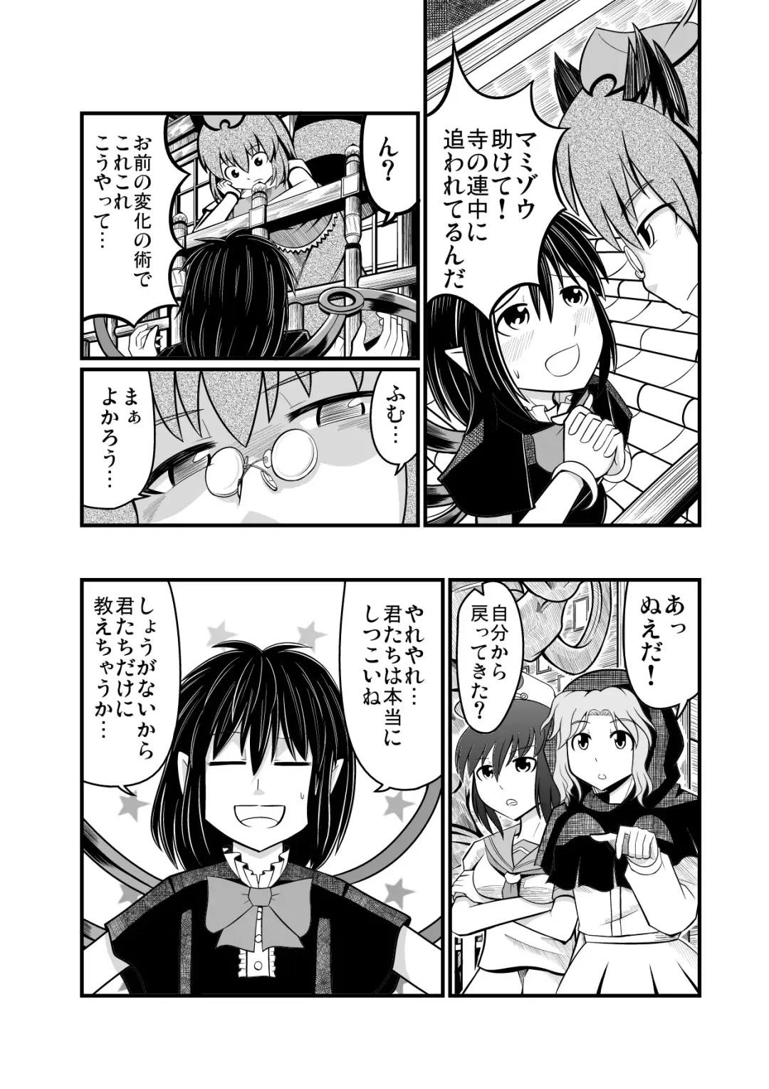 [Azuki] 紅楼夢に持っていくショタぬえ漫画 Fhentai.net - Page 4