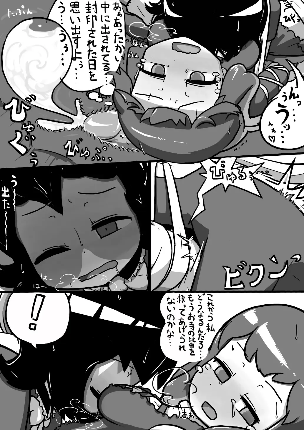 [Ninniku] ちんこぬえちゃん×普通ひじりさんの漫画 Fhentai.net - Page 13