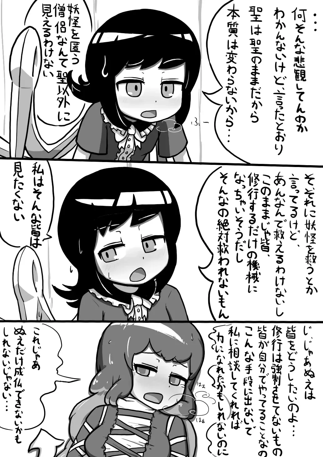 [Ninniku] ちんこぬえちゃん×普通ひじりさんの漫画 Fhentai.net - Page 14