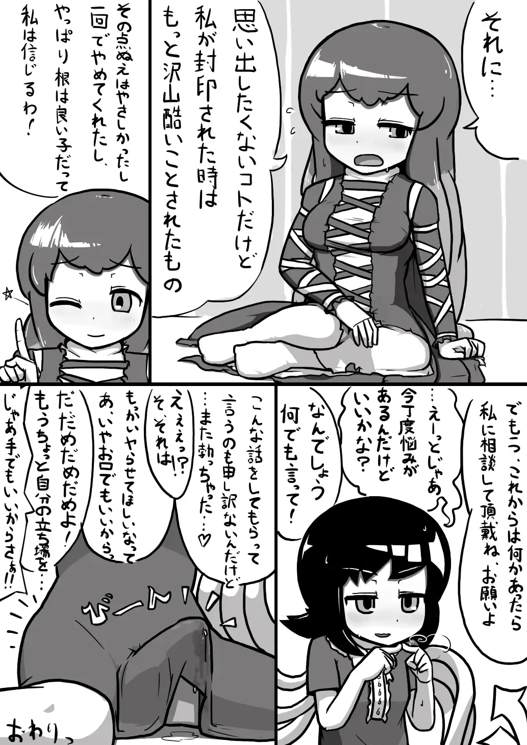 [Ninniku] ちんこぬえちゃん×普通ひじりさんの漫画 Fhentai.net - Page 18