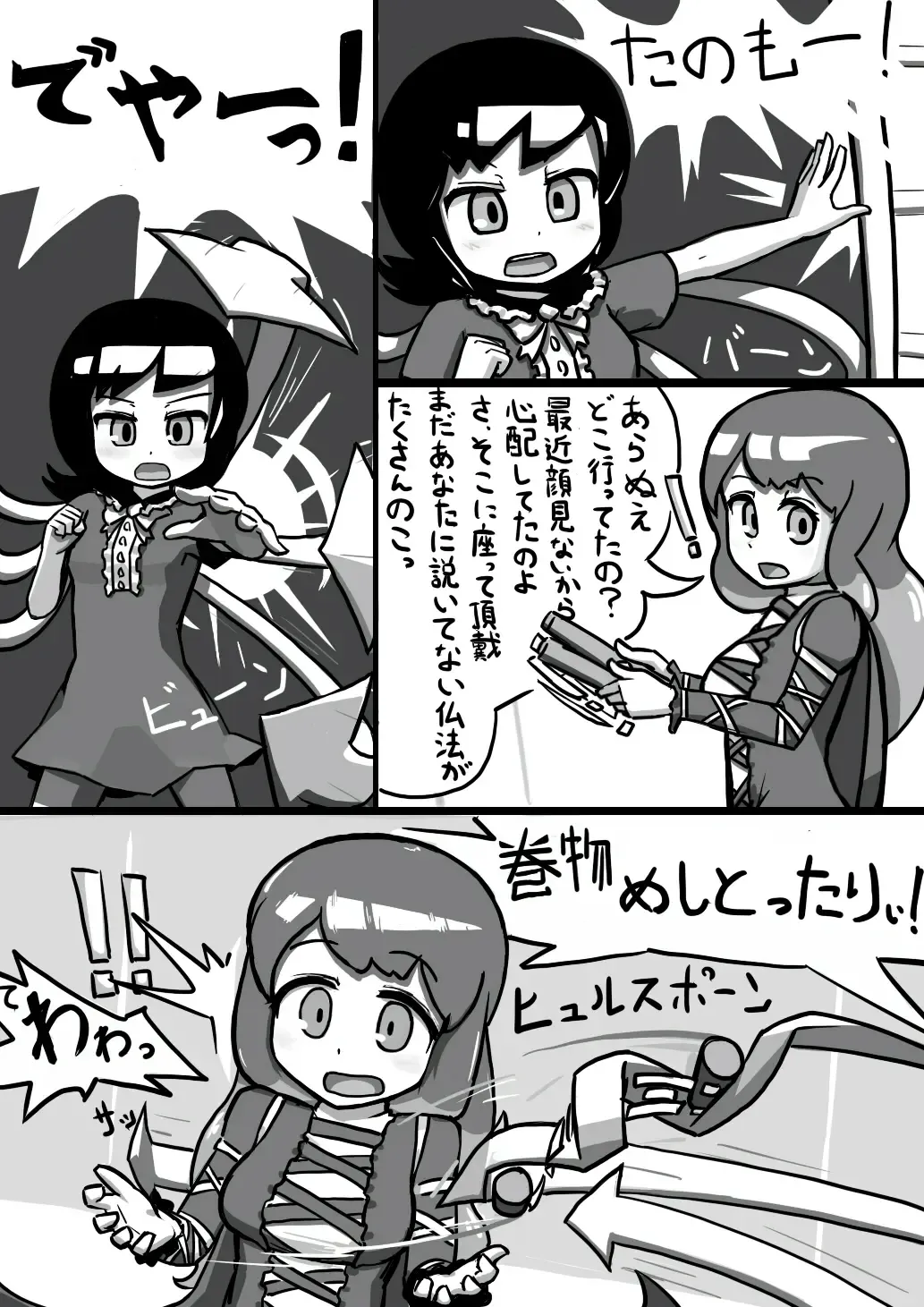 [Ninniku] ちんこぬえちゃん×普通ひじりさんの漫画 Fhentai.net - Page 3