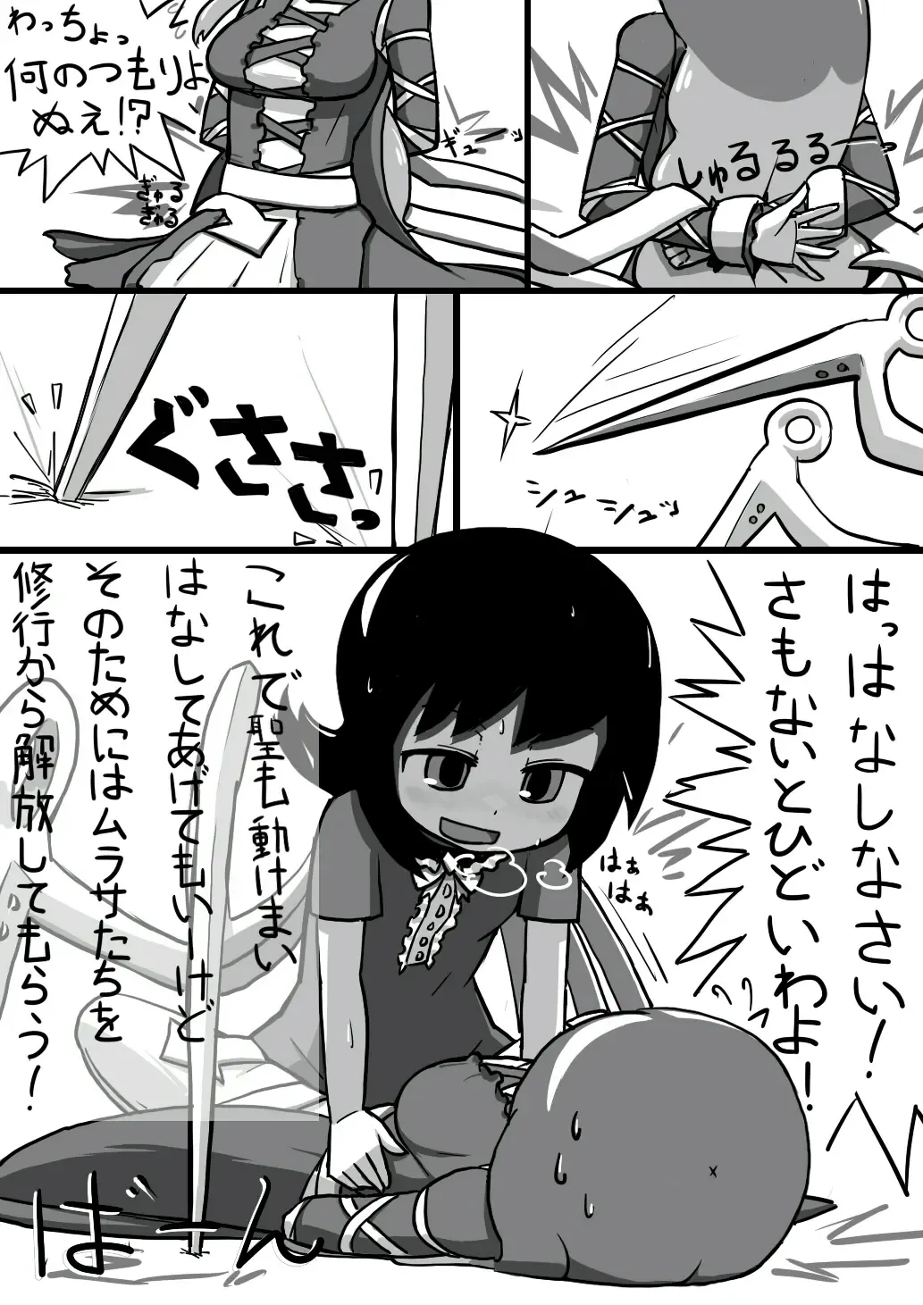 [Ninniku] ちんこぬえちゃん×普通ひじりさんの漫画 Fhentai.net - Page 4