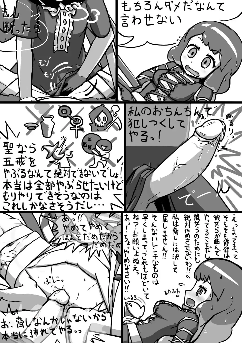 [Ninniku] ちんこぬえちゃん×普通ひじりさんの漫画 Fhentai.net - Page 5