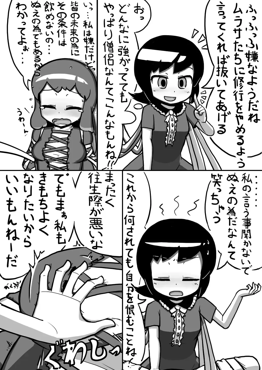 [Ninniku] ちんこぬえちゃん×普通ひじりさんの漫画 Fhentai.net - Page 7