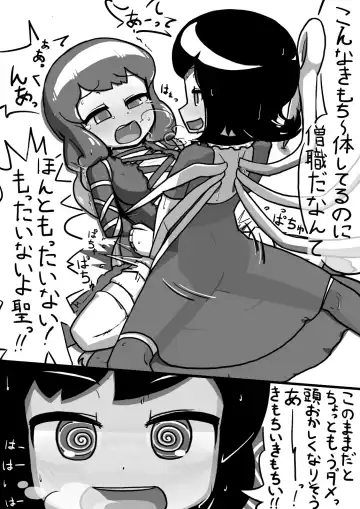 [Ninniku] ちんこぬえちゃん×普通ひじりさんの漫画 Fhentai.net - Page 9