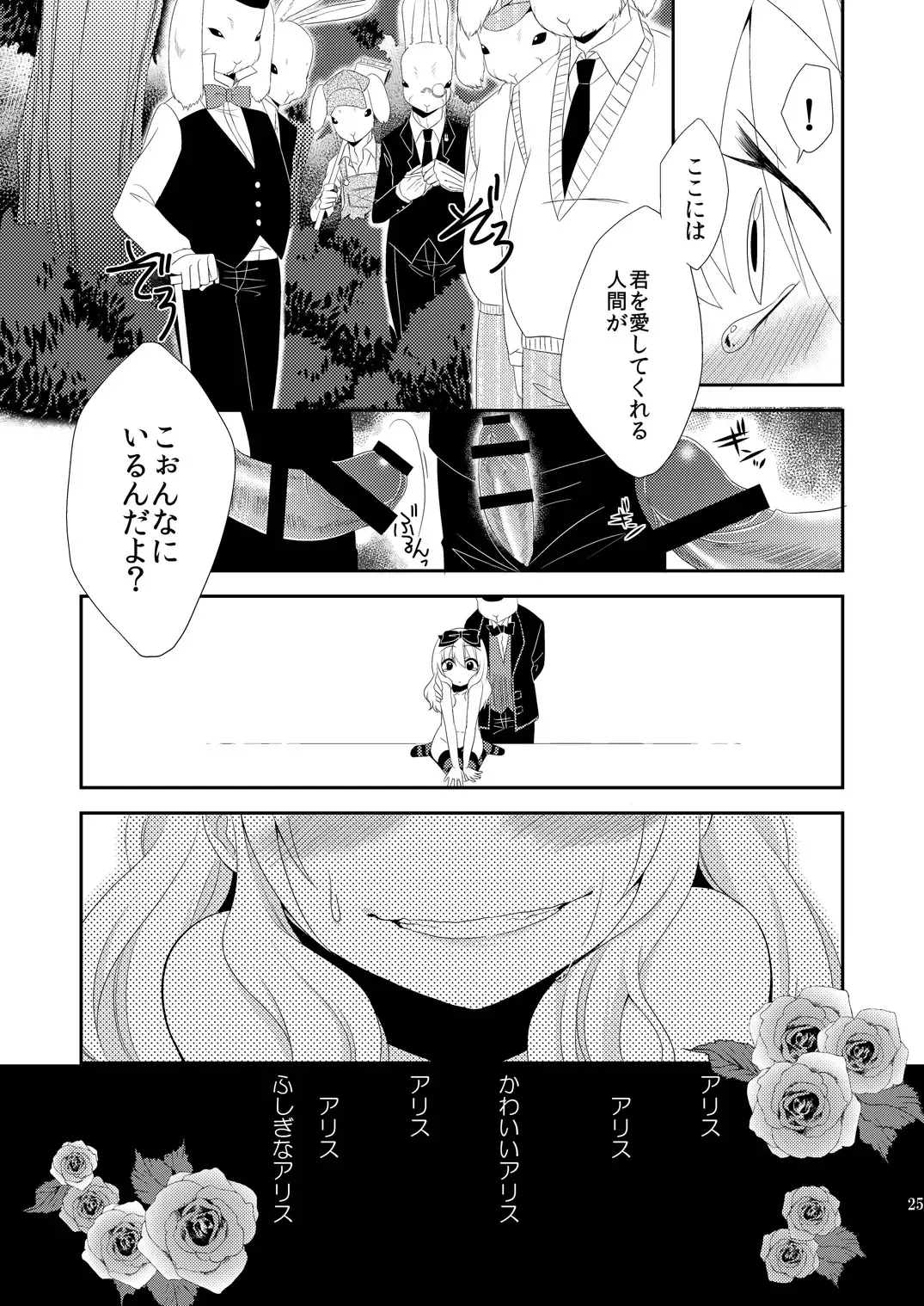 [Neko Maru Rentarou] xxx no Kuni no Alice Fhentai - Page 24