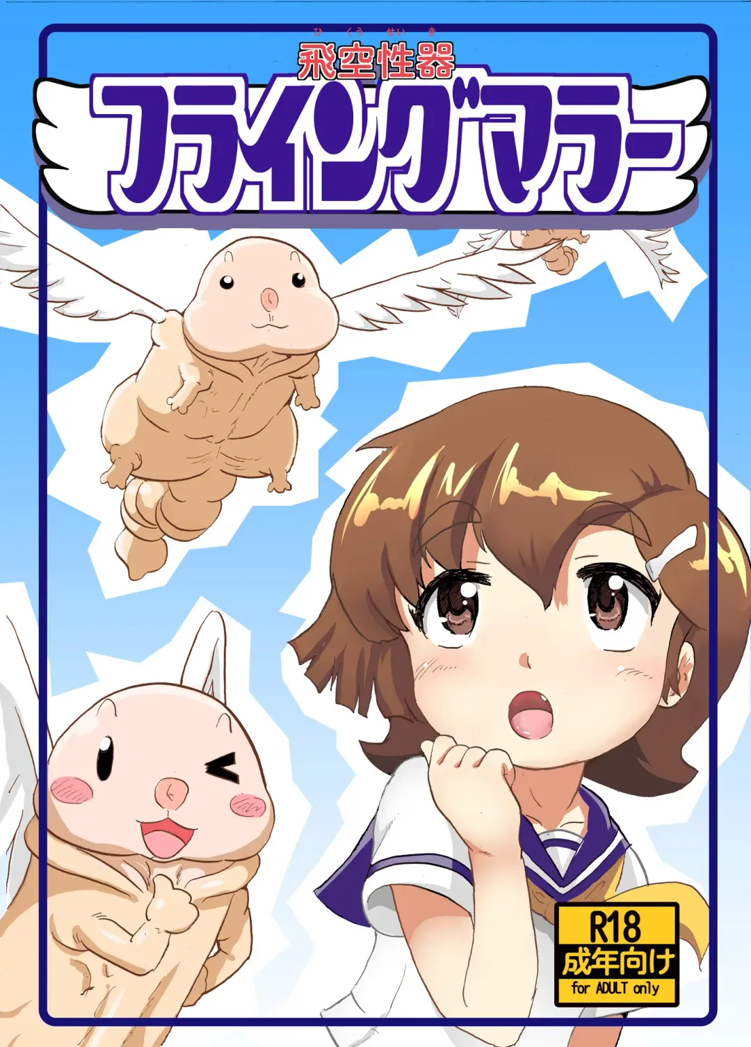 Flying Mara Fhentai - Page 1