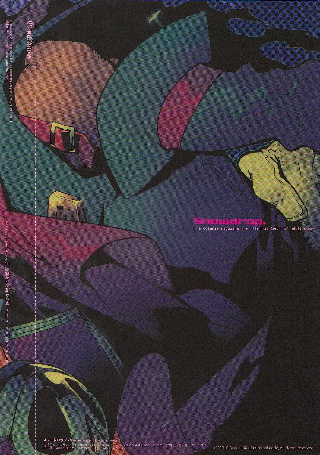 [Fujimoto Hideaki] Snowdrop. Fhentai - Page 2