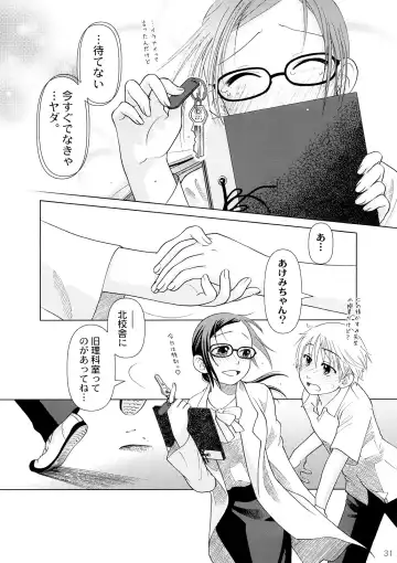 [Ootsuka Mahiro] Lesson#3 Fhentai - Page 30