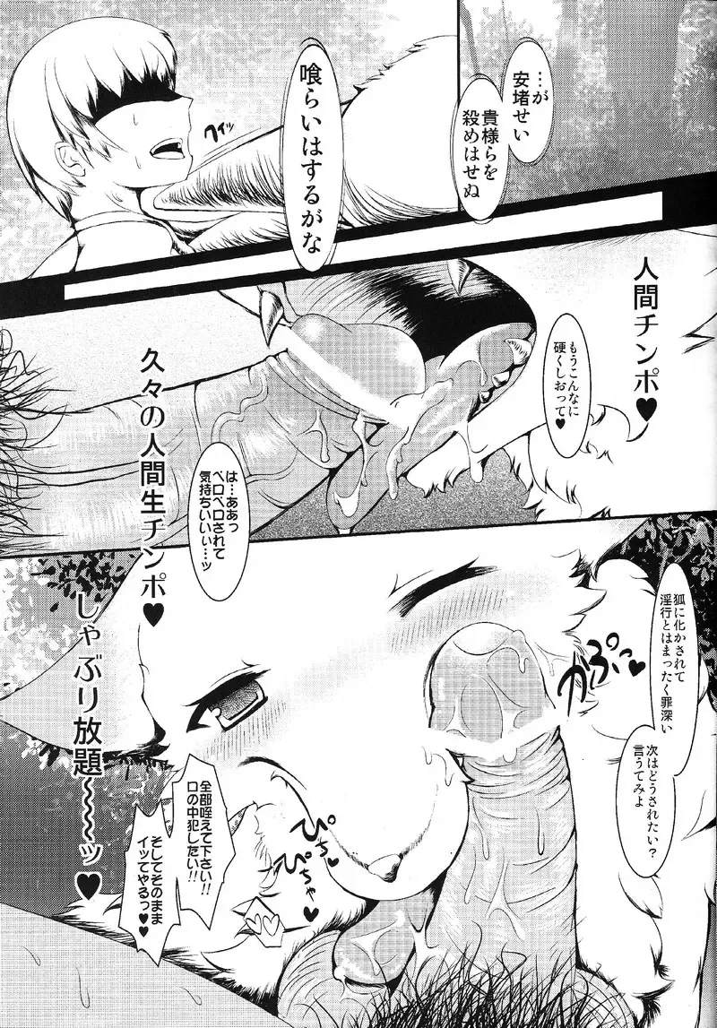 [Sirokoma] Shiki Nashi Youyouko Fhentai - Page 5