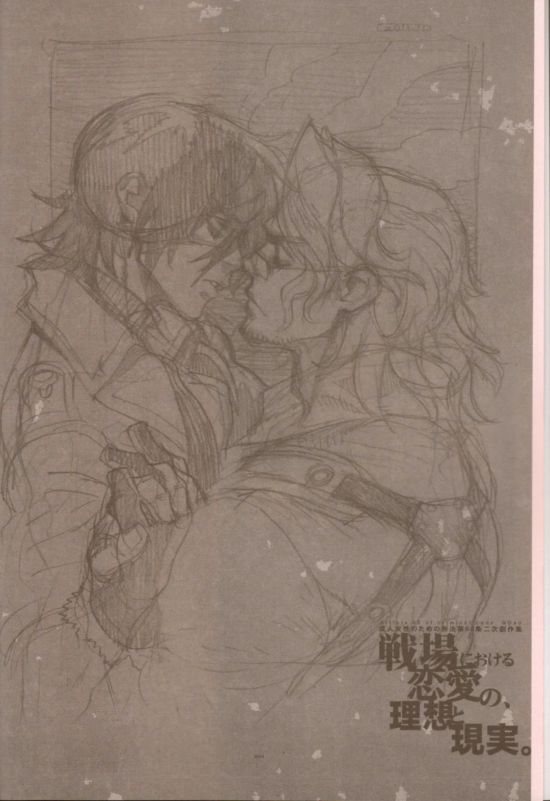 [Fujimoto Hideaki] Senjou Niokeru Renai no, Risou to Genjitsu. Fhentai - Page 3