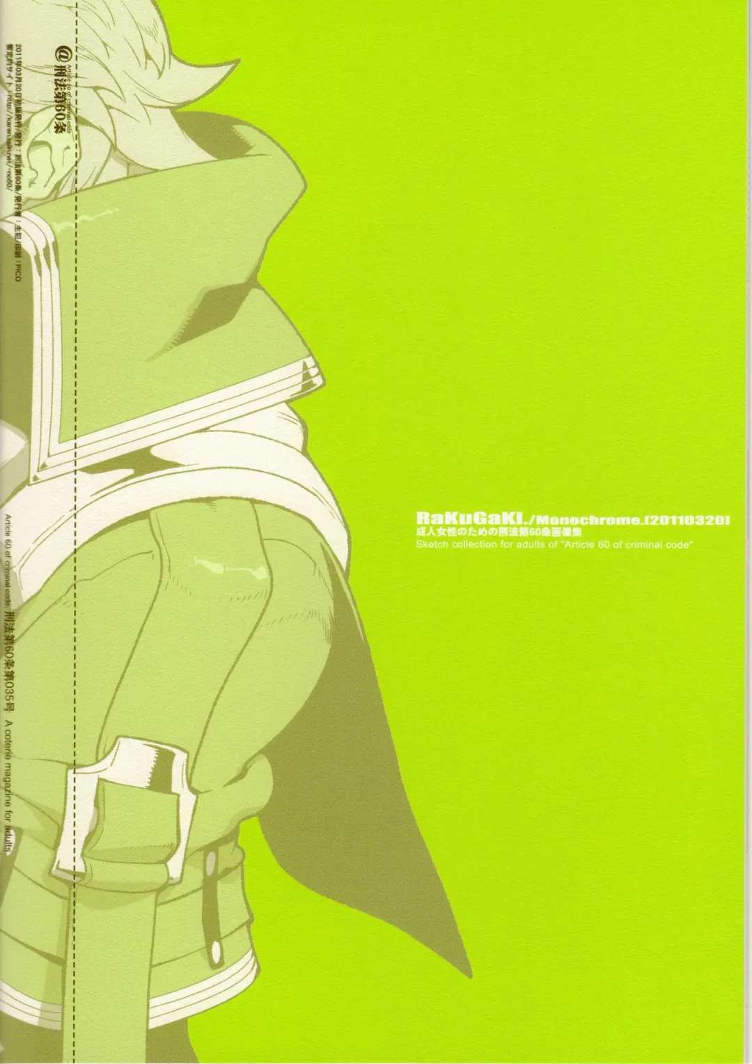 [Fujimoto Hideaki] RaKuGaKi./Monochrome. Fhentai - Page 19