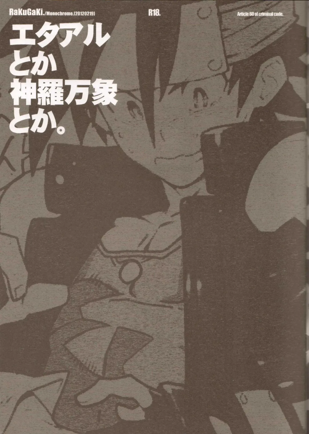 [Fujimoto Hideaki] RaKuGaKi./Monochrome. Fhentai - Page 2