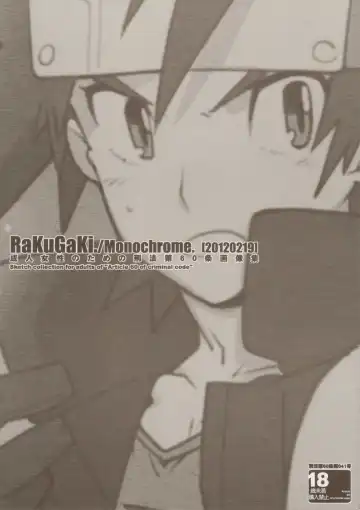 Read [Fujimoto Hideaki] RaKuGaKi./Monochrome. - Fhentai.net