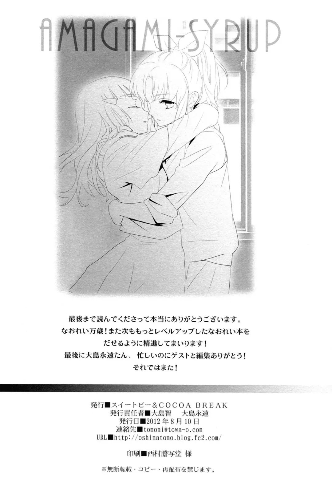 [Ooshima Tomo - Ooshima Towa - Takano Saku] Amagami Syrup | Love Bite Syrup Fhentai - Page 33