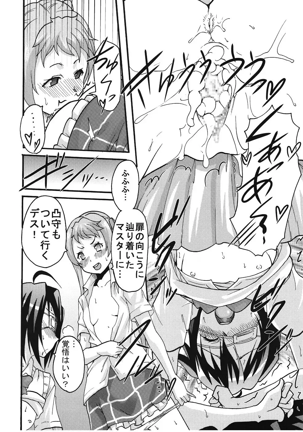 [Kitty - Naoki] Kyokutou Himitsu Kessha Hirune no Fuyu Fhentai - Page 37