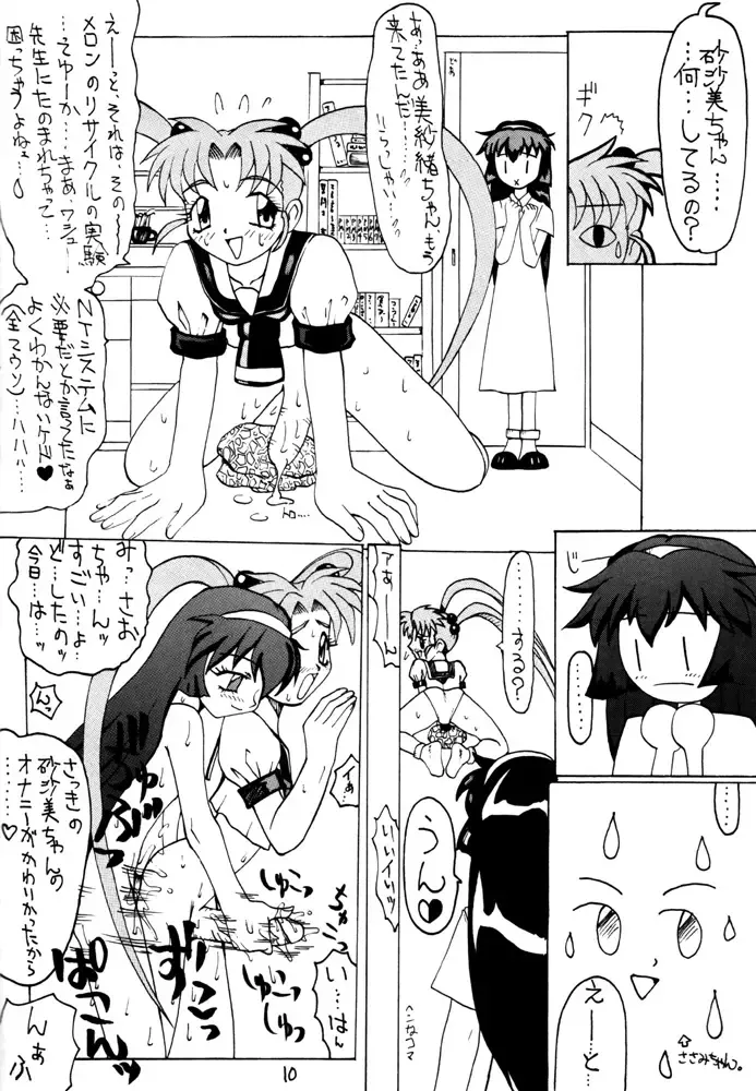 [Nakano] Shikou Fhentai - Page 9