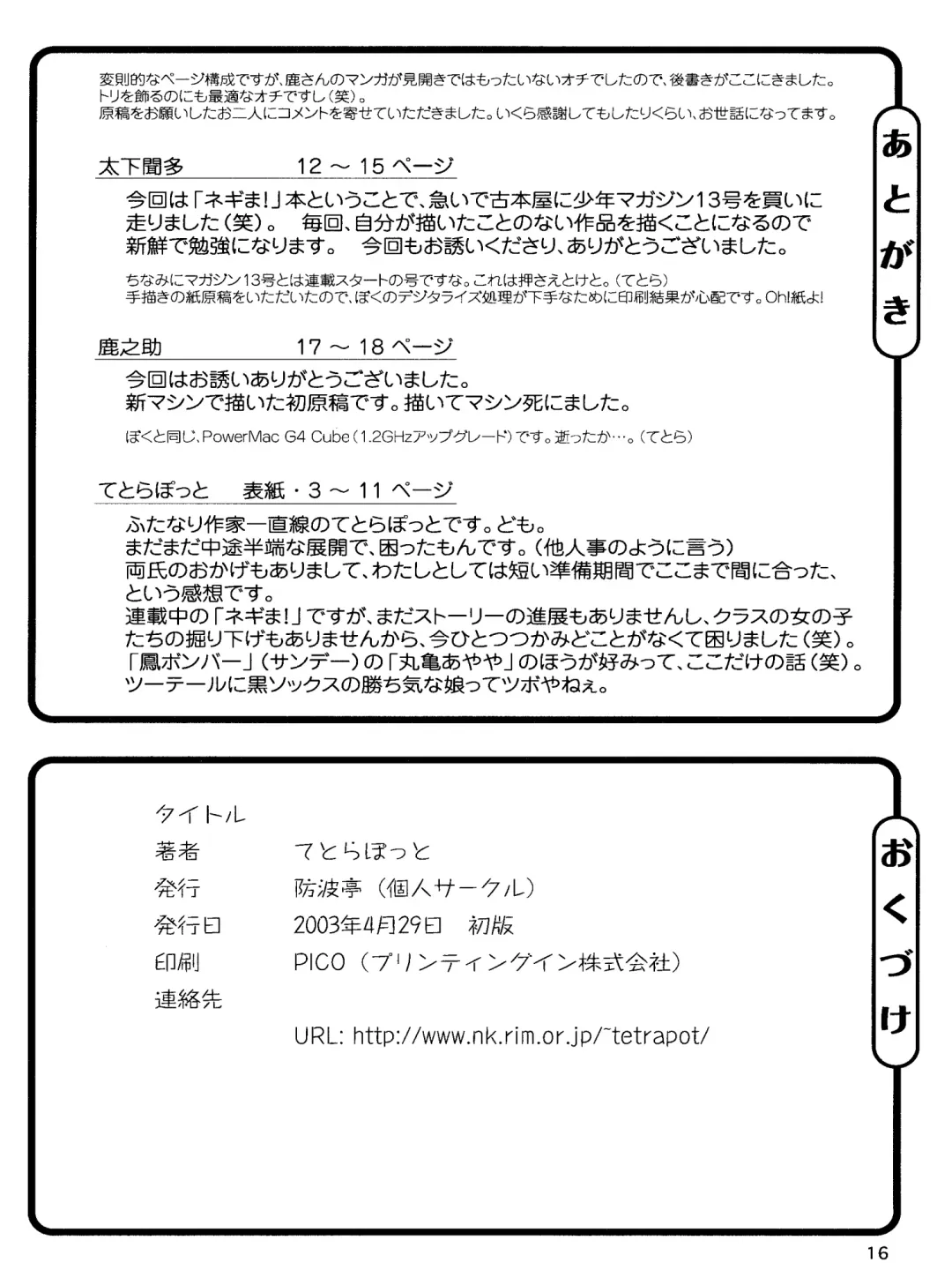 [Tetorapotto] Harry Potter de Wanai Ano Hon Fhentai - Page 16