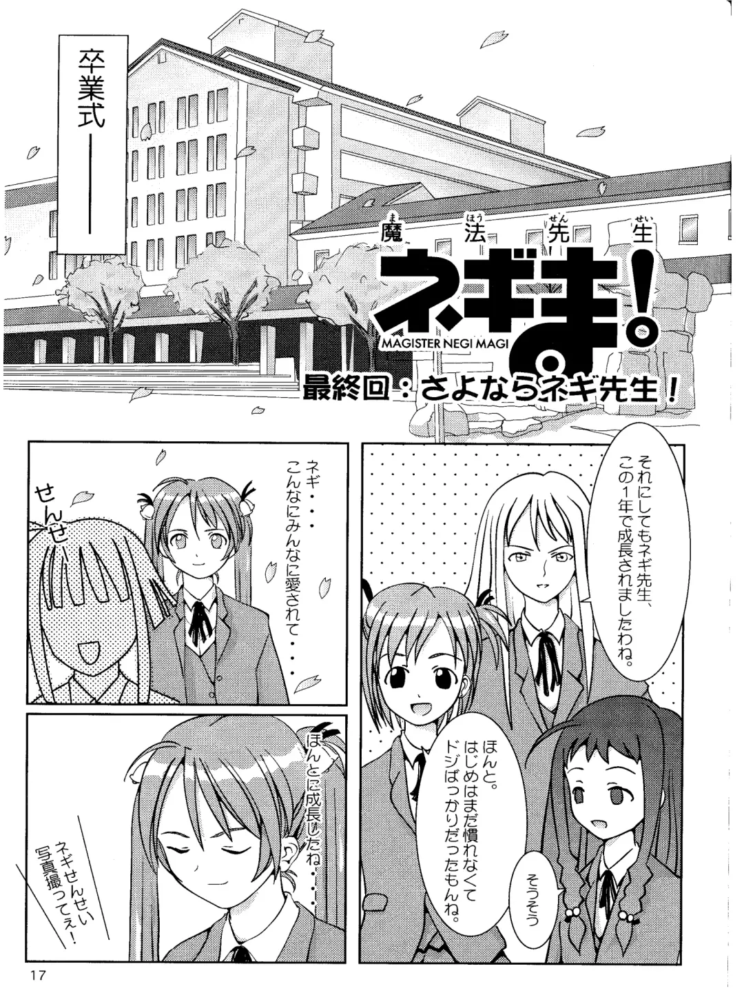 [Tetorapotto] Harry Potter de Wanai Ano Hon Fhentai - Page 17