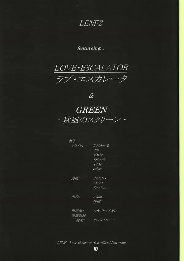 [Love Escalator] L.E.N.F. Love Escalator Non-Official Fan Page 2 Fhentai - Page 2