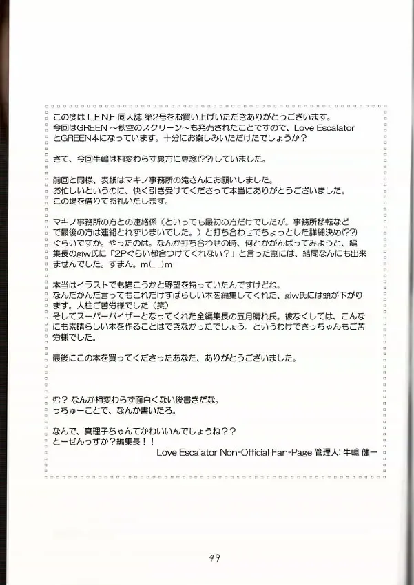 [Love Escalator] L.E.N.F. Love Escalator Non-Official Fan Page 2 Fhentai - Page 48