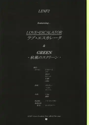 [Love Escalator] L.E.N.F. Love Escalator Non-Official Fan Page 2 Fhentai - Page 2