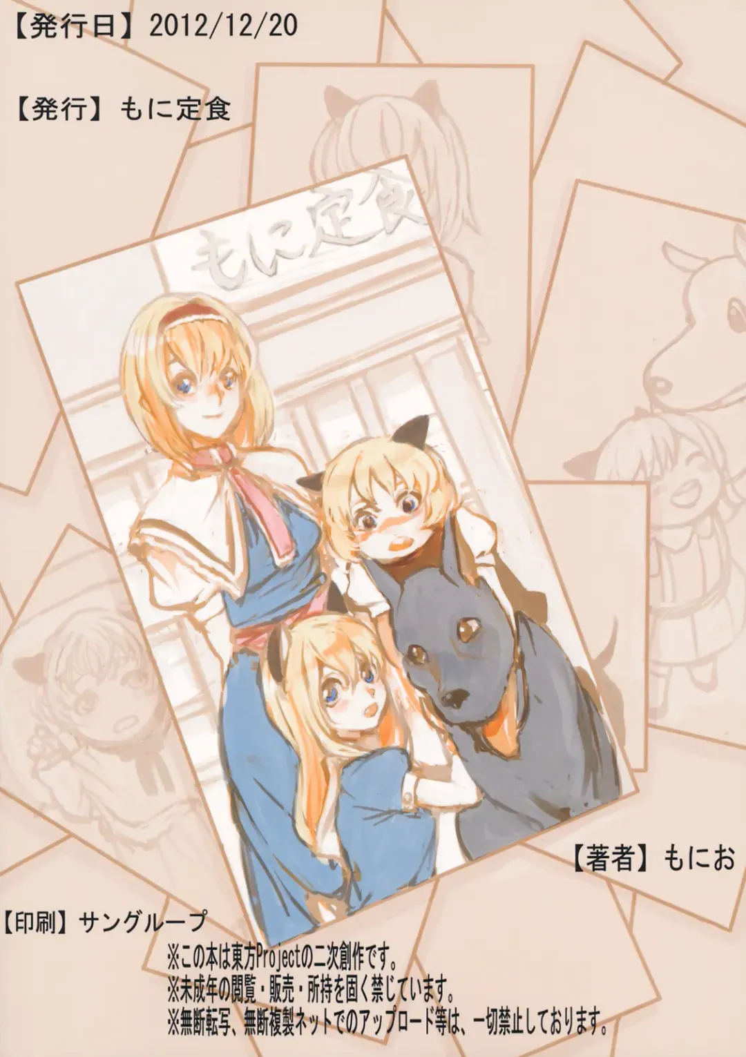 [Monio] Alice Margatroid no Shiawase Shiiku Nikki Fhentai - Page 20