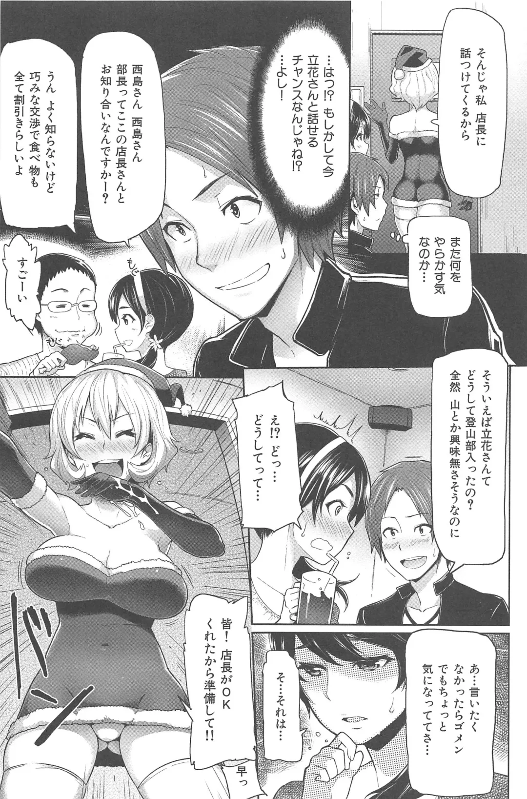 [Meme50] Sakari Sakarare Fhentai - Page 185