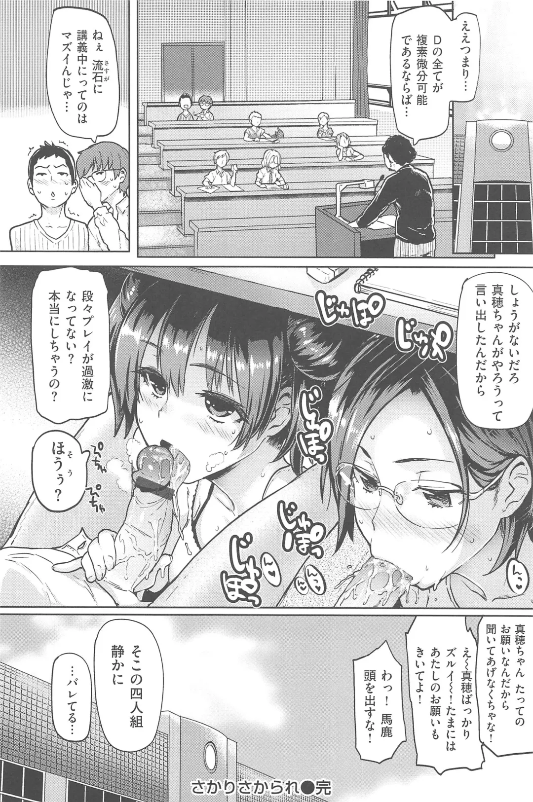 [Meme50] Sakari Sakarare Fhentai - Page 84